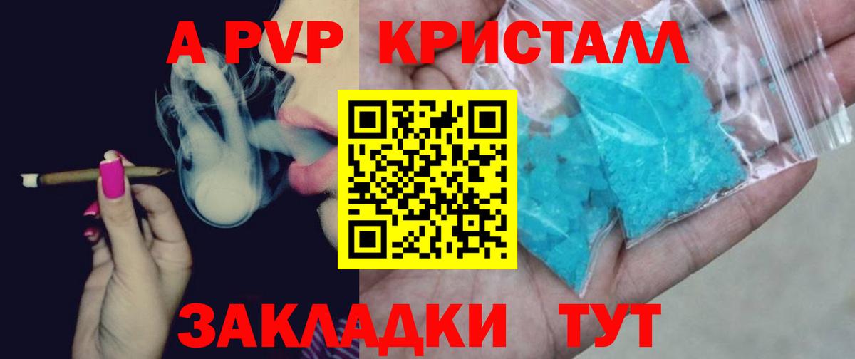 APVP VHQ  Вход с VPN  Котельники  А ПВП СК  A PVP Crystall 
