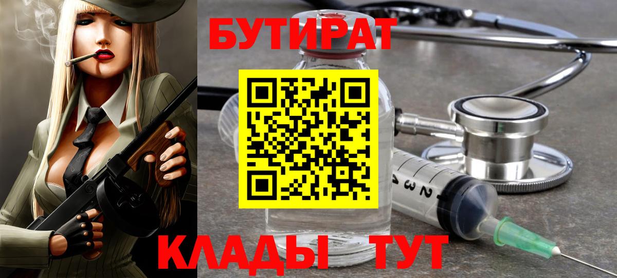 БУТИРАТ оксибутират Котельники