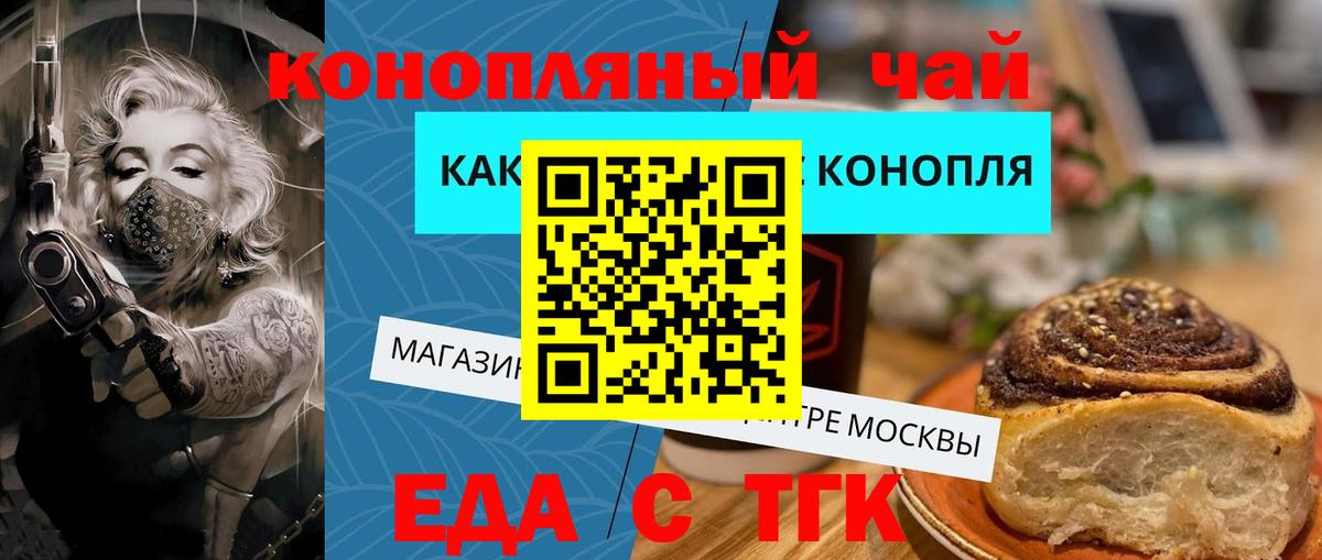 Котельники  Еда ТГК конопля  Вход с VPN 