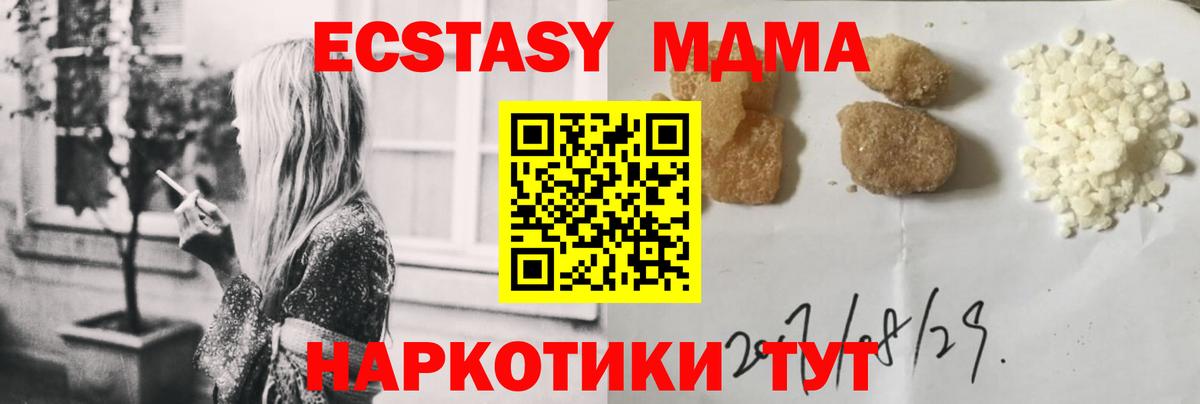МДМА  МДМА crystal  МДМА молли  Вход с VPN  Котельники 