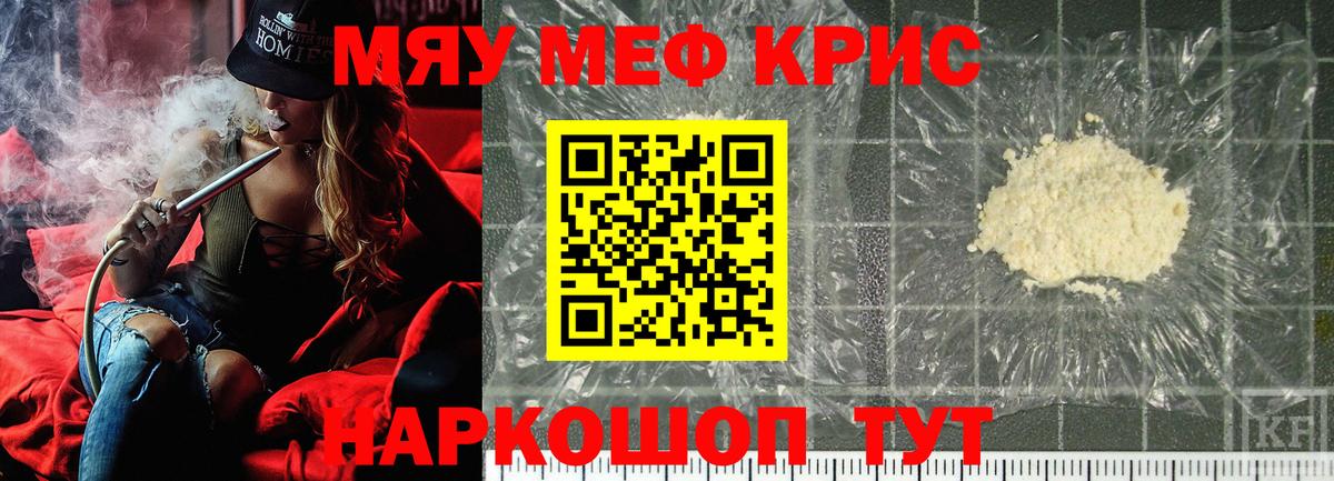 Меф мяу мяу  Котельники